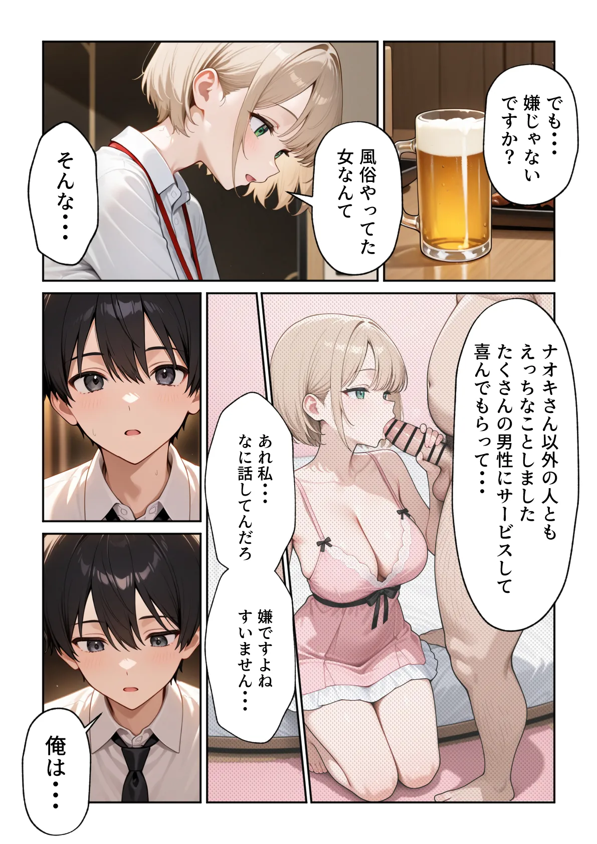 ぱにぱに 大好きな風俗嬢が新卒OLとして俺の部下になった話 - Image 31