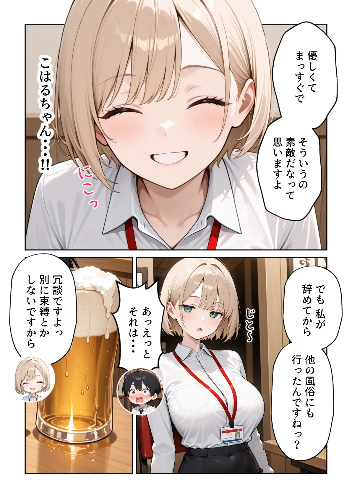ぱにぱに 大好きな風俗嬢が新卒OLとして俺の部下になった話 - Image 34