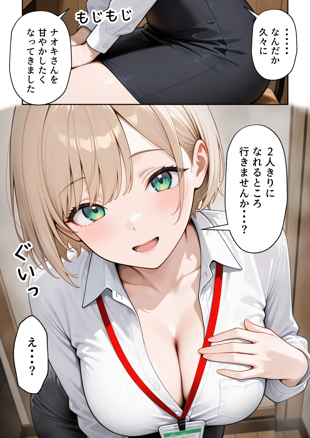 ぱにぱに 大好きな風俗嬢が新卒OLとして俺の部下になった話 - Image 35