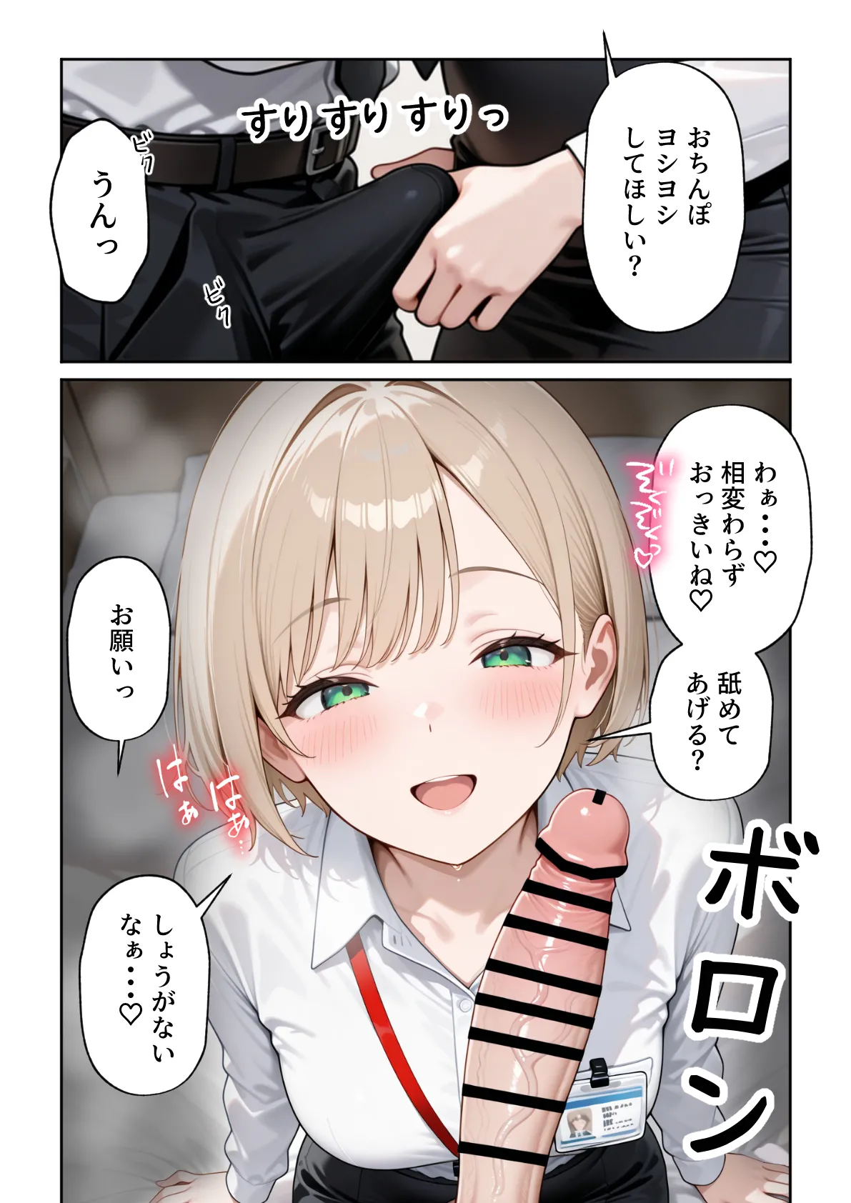ぱにぱに 大好きな風俗嬢が新卒OLとして俺の部下になった話 - Image 38