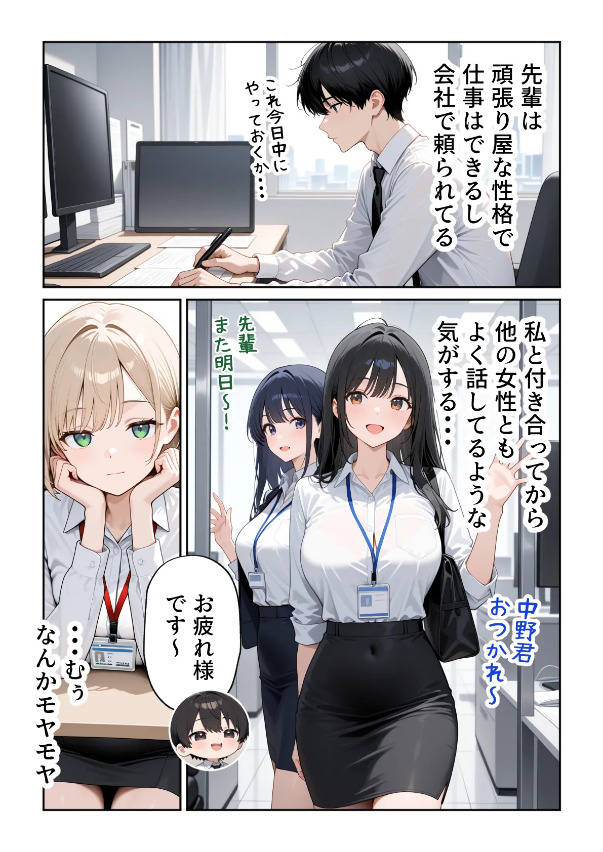 ぱにぱに 大好きな風俗嬢が新卒OLとして俺の部下になった話 - Image 77