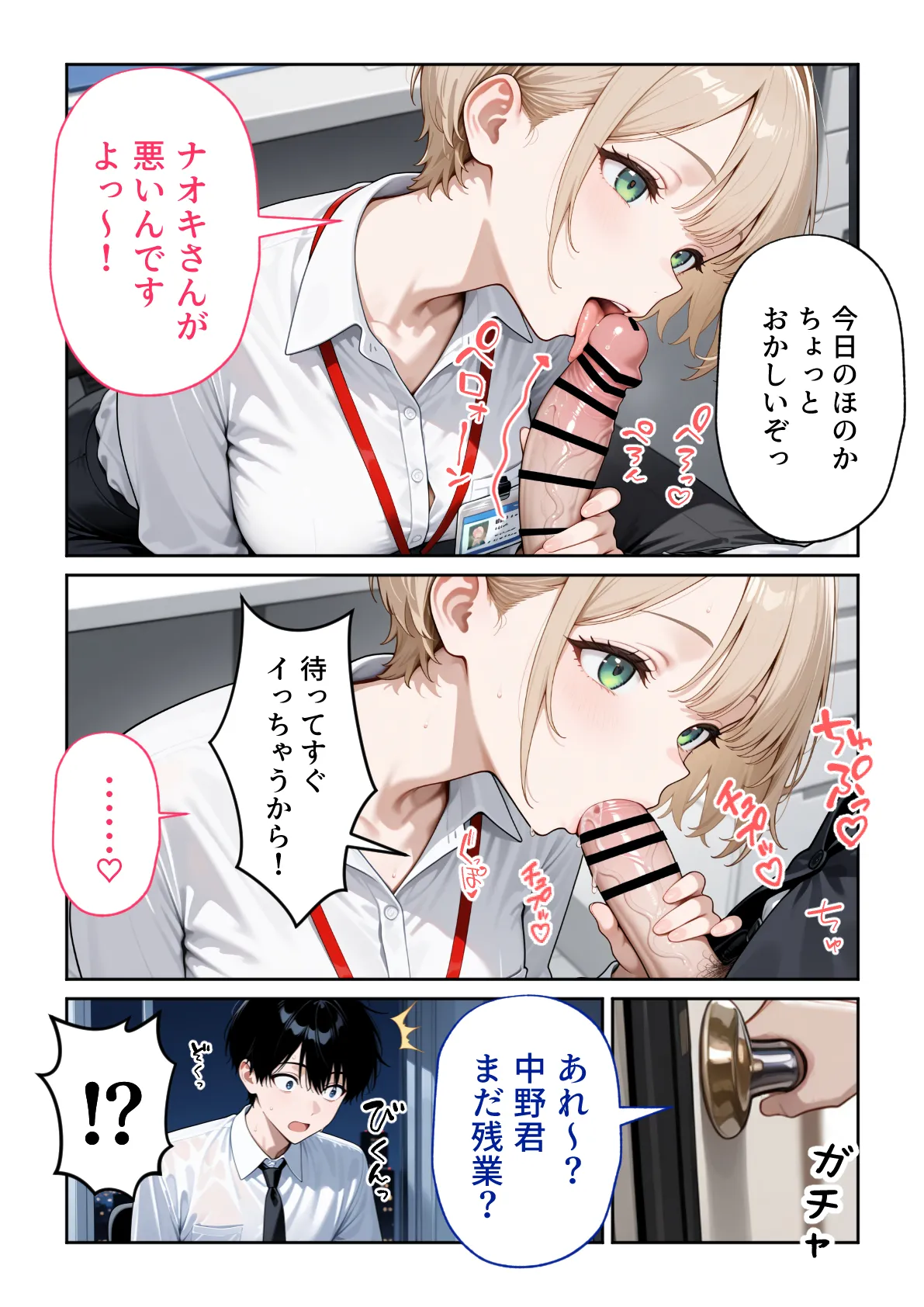 ぱにぱに 大好きな風俗嬢が新卒OLとして俺の部下になった話 - Image 79
