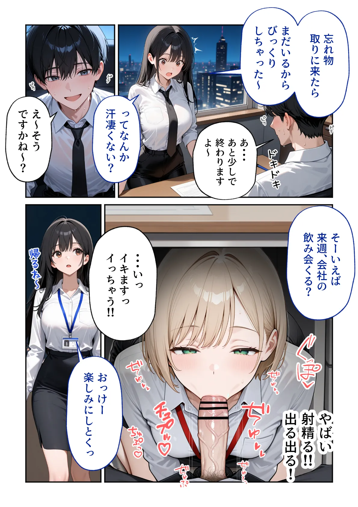 ぱにぱに 大好きな風俗嬢が新卒OLとして俺の部下になった話 - Image 80