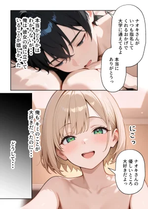 ぱにぱに 大好きな風俗嬢が新卒OLとして俺の部下になった話 - Page 12
