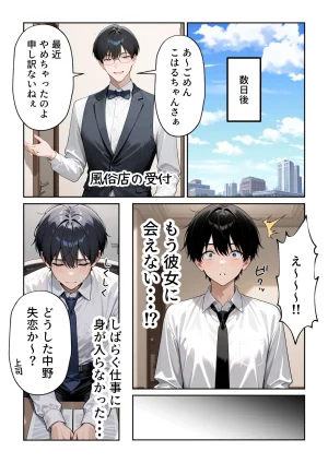 ぱにぱに 大好きな風俗嬢が新卒OLとして俺の部下になった話 - Page 13