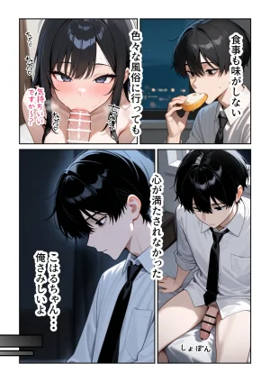 ぱにぱに 大好きな風俗嬢が新卒OLとして俺の部下になった話 - Page 14