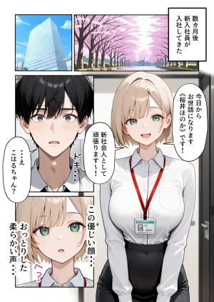 ぱにぱに 大好きな風俗嬢が新卒OLとして俺の部下になった話 - Page 15