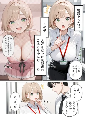 ぱにぱに 大好きな風俗嬢が新卒OLとして俺の部下になった話 - Page 16