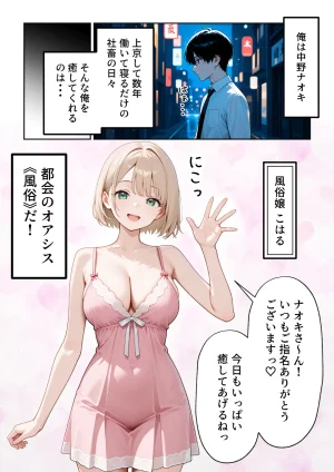 ぱにぱに 大好きな風俗嬢が新卒OLとして俺の部下になった話 - Page 2