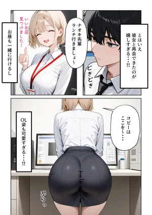 ぱにぱに 大好きな風俗嬢が新卒OLとして俺の部下になった話 - Page 20