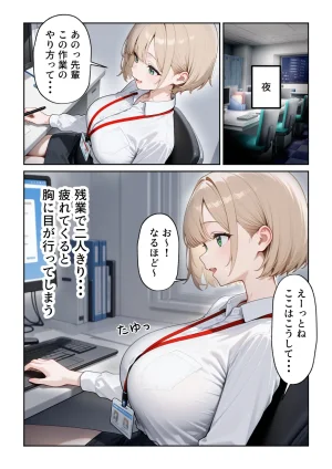 ぱにぱに 大好きな風俗嬢が新卒OLとして俺の部下になった話 - Page 22