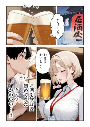 ぱにぱに 大好きな風俗嬢が新卒OLとして俺の部下になった話 - Page 27