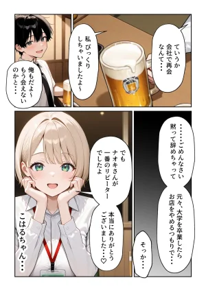 ぱにぱに 大好きな風俗嬢が新卒OLとして俺の部下になった話 - Page 28