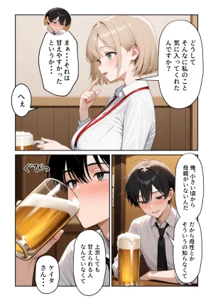 ぱにぱに 大好きな風俗嬢が新卒OLとして俺の部下になった話 - Page 29