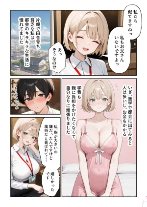 ぱにぱに 大好きな風俗嬢が新卒OLとして俺の部下になった話 - Page 30