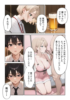 ぱにぱに 大好きな風俗嬢が新卒OLとして俺の部下になった話 - Page 31