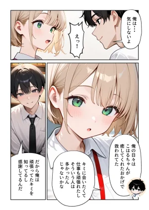 ぱにぱに 大好きな風俗嬢が新卒OLとして俺の部下になった話 - Page 32