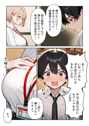 ぱにぱに 大好きな風俗嬢が新卒OLとして俺の部下になった話 - Page 33