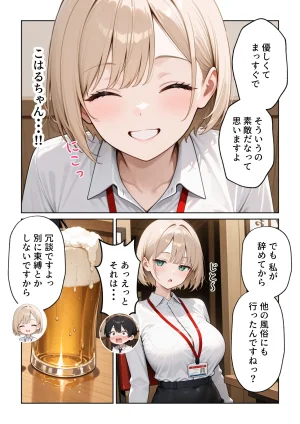 ぱにぱに 大好きな風俗嬢が新卒OLとして俺の部下になった話 - Page 34