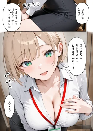 ぱにぱに 大好きな風俗嬢が新卒OLとして俺の部下になった話 - Page 35