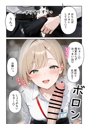 ぱにぱに 大好きな風俗嬢が新卒OLとして俺の部下になった話 - Page 38