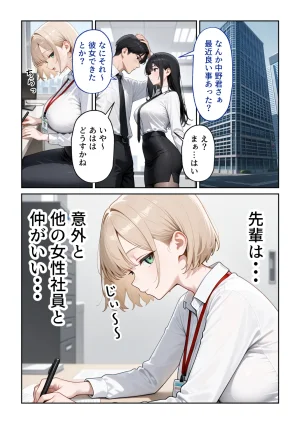 ぱにぱに 大好きな風俗嬢が新卒OLとして俺の部下になった話 - Page 76