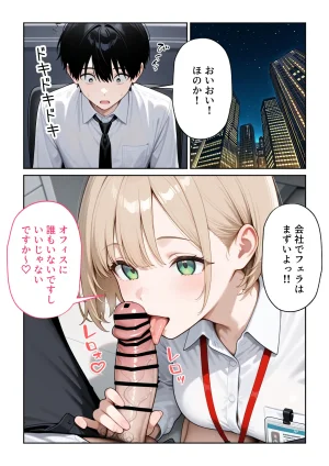 ぱにぱに 大好きな風俗嬢が新卒OLとして俺の部下になった話 - Page 78
