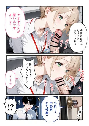 ぱにぱに 大好きな風俗嬢が新卒OLとして俺の部下になった話 - Page 79
