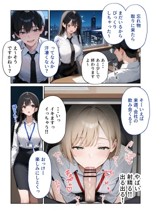 ぱにぱに 大好きな風俗嬢が新卒OLとして俺の部下になった話 - Page 80