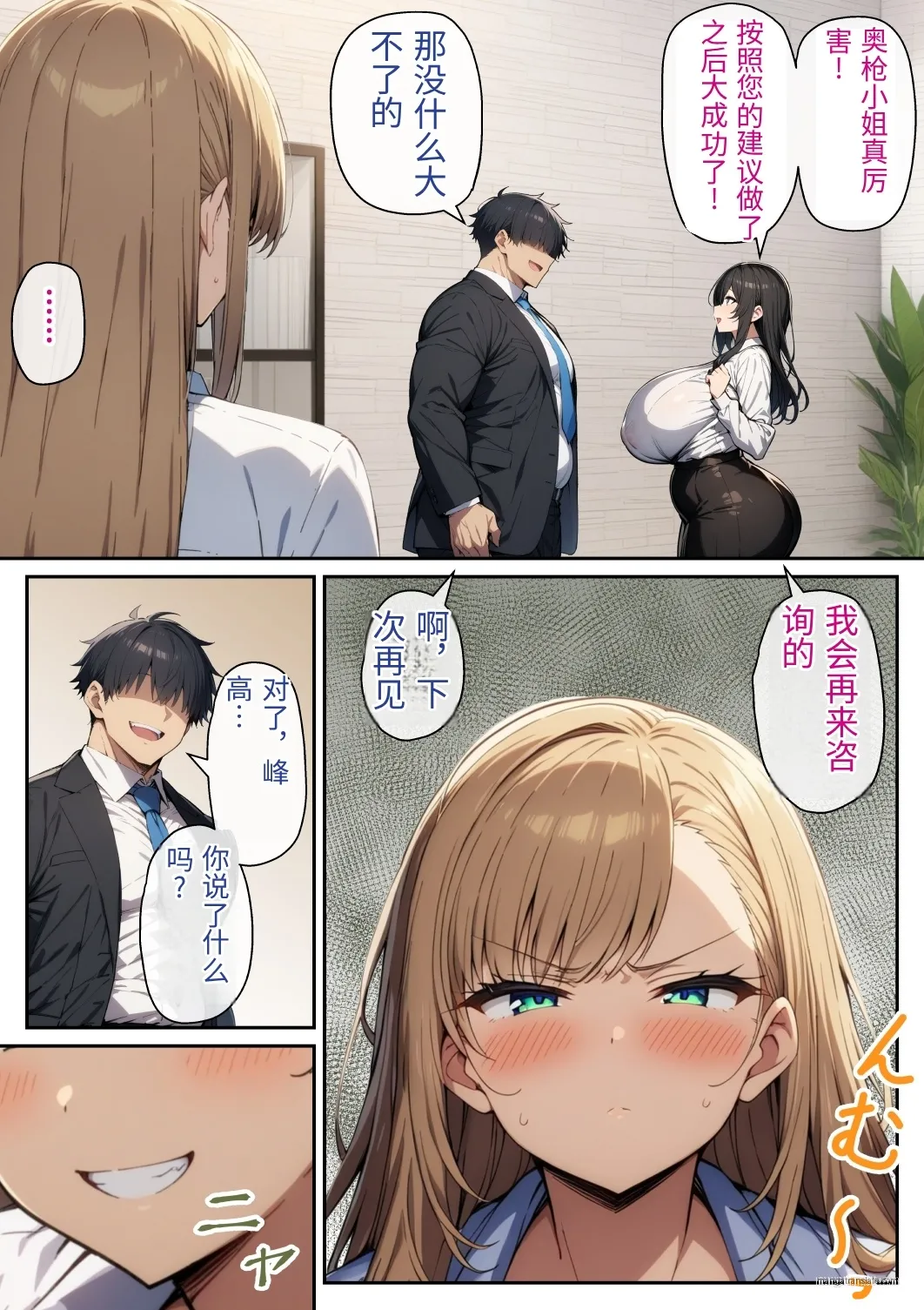 絶頂ストック生意気OLのメス堕ちルート 翻译 - Image 111