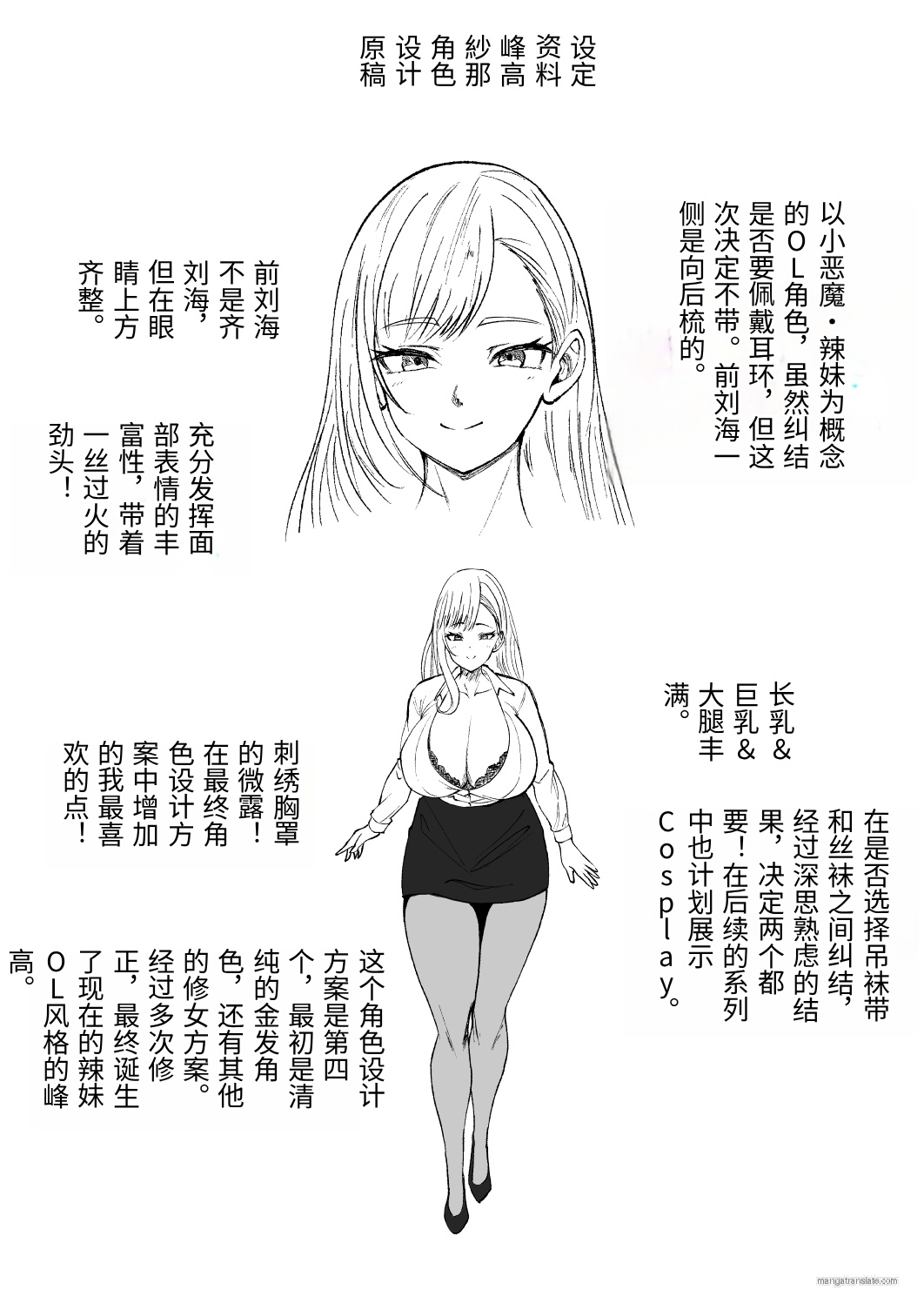 絶頂ストック生意気OLのメス堕ちルート 翻译 - Image 113