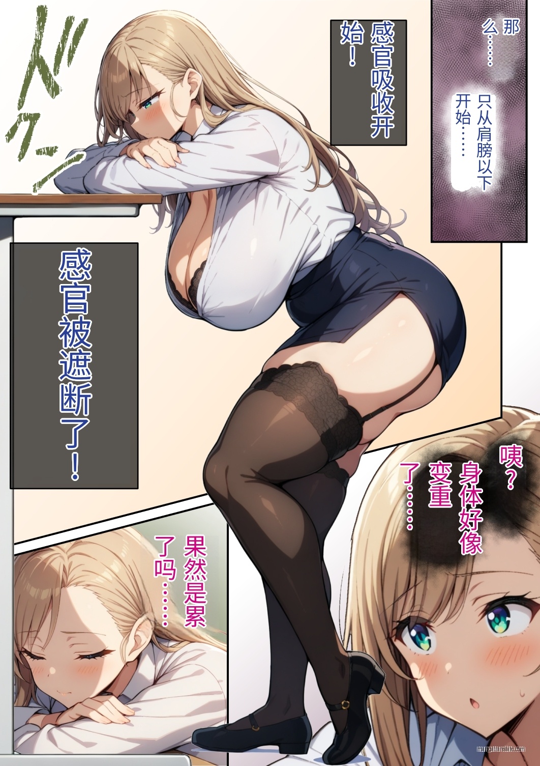 絶頂ストック生意気OLのメス堕ちルート 翻译 - Image 38