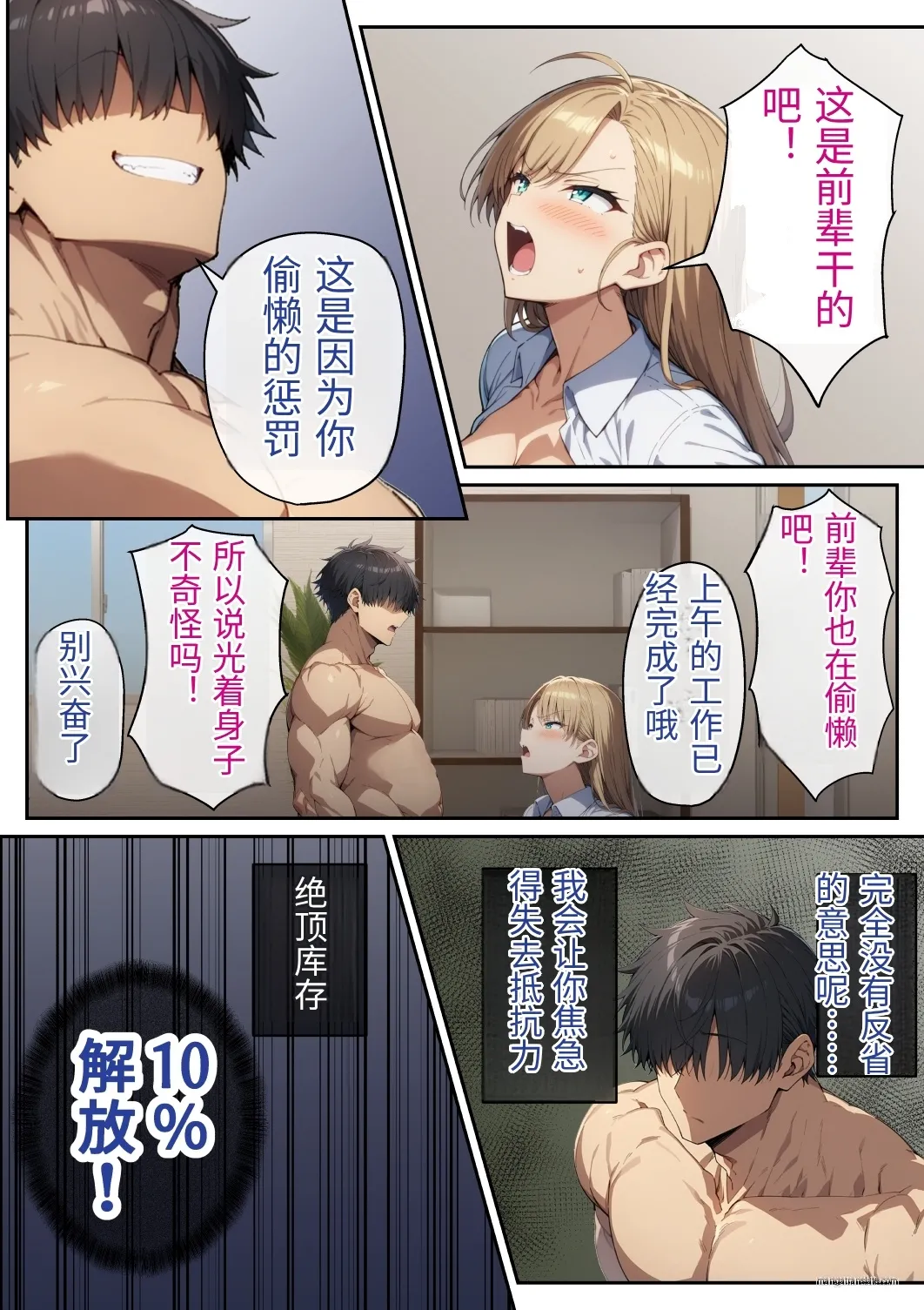 絶頂ストック生意気OLのメス堕ちルート 翻译 - Image 52