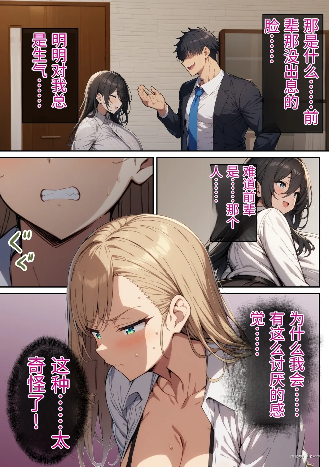 絶頂ストック生意気OLのメス堕ちルート 翻译 - Image 67