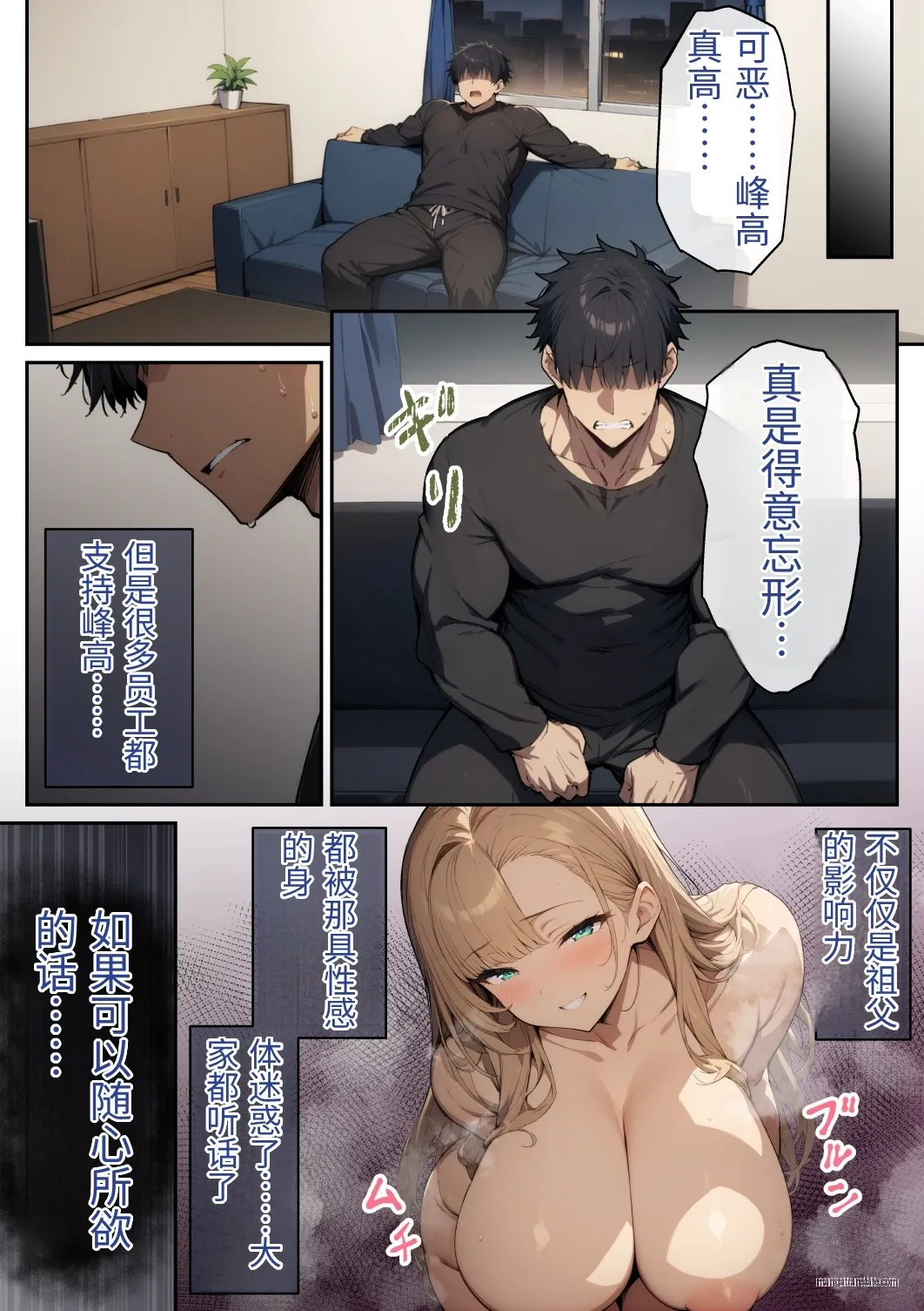 絶頂ストック生意気OLのメス堕ちルート 翻译 - Image 7