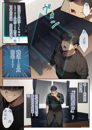 絶頂ストック生意気OLのメス堕ちルート 翻译 - Page 10