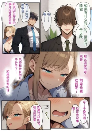 絶頂ストック生意気OLのメス堕ちルート 翻译 - Page 110