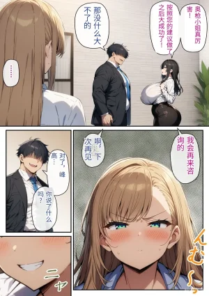 絶頂ストック生意気OLのメス堕ちルート 翻译 - Page 111