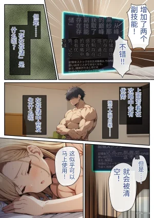 絶頂ストック生意気OLのメス堕ちルート 翻译 - Page 34