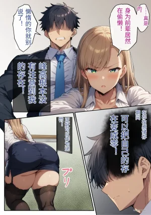 絶頂ストック生意気OLのメス堕ちルート 翻译 - Page 37