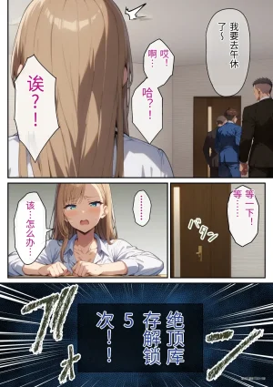 絶頂ストック生意気OLのメス堕ちルート 翻译 - Page 46