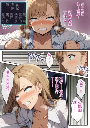 絶頂ストック生意気OLのメス堕ちルート 翻译 - Page 49