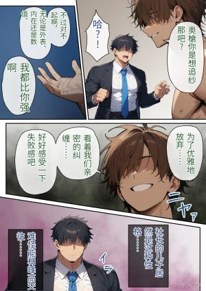 絶頂ストック生意気OLのメス堕ちルート 翻译 - Page 69