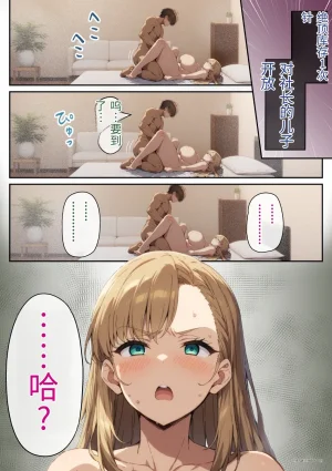 絶頂ストック生意気OLのメス堕ちルート 翻译 - Page 71