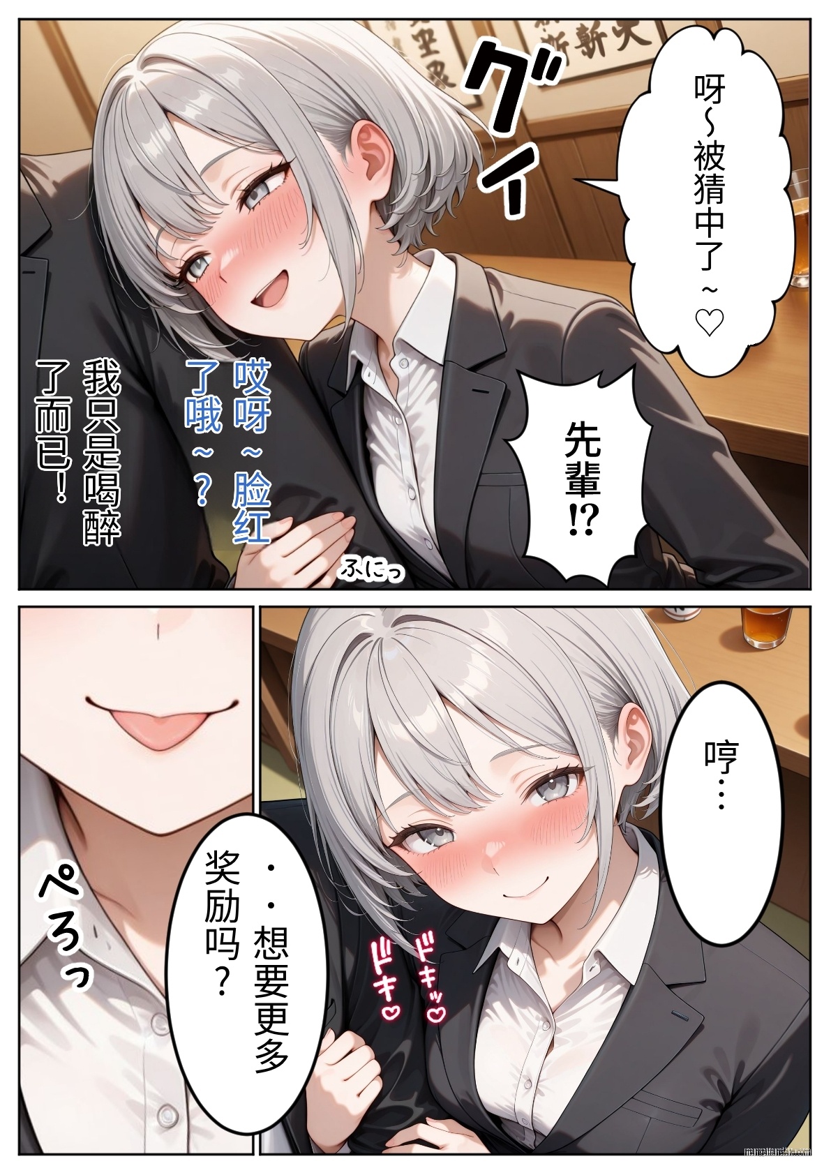 ぱにぱに 職場のOL上司2人と濃厚セックスした話 DL版 翻译 - Image 11