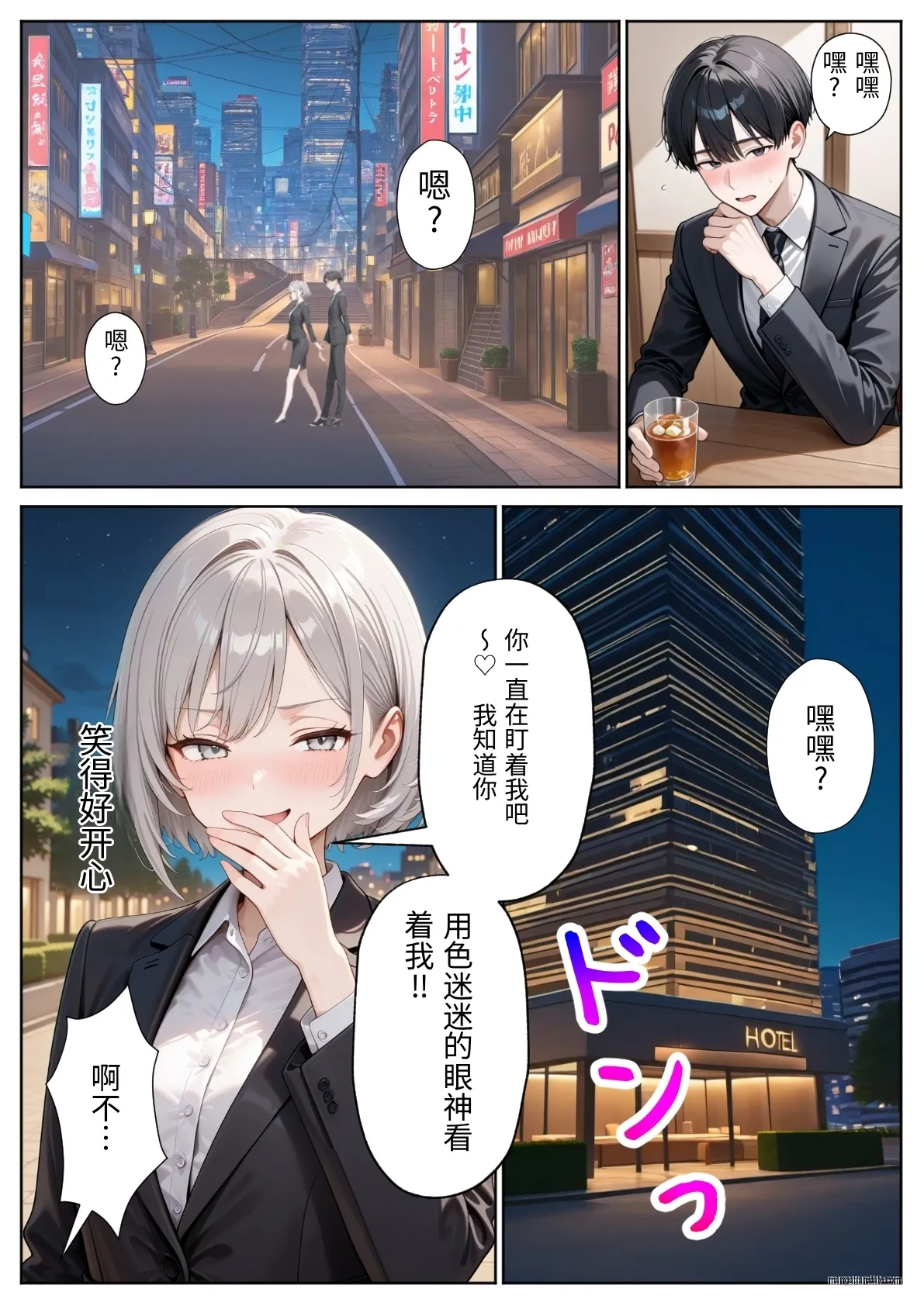 ぱにぱに 職場のOL上司2人と濃厚セックスした話 DL版 翻译 - Image 12