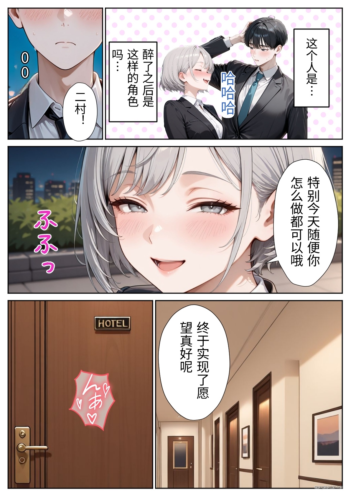 ぱにぱに 職場のOL上司2人と濃厚セックスした話 DL版 翻译 - Image 13