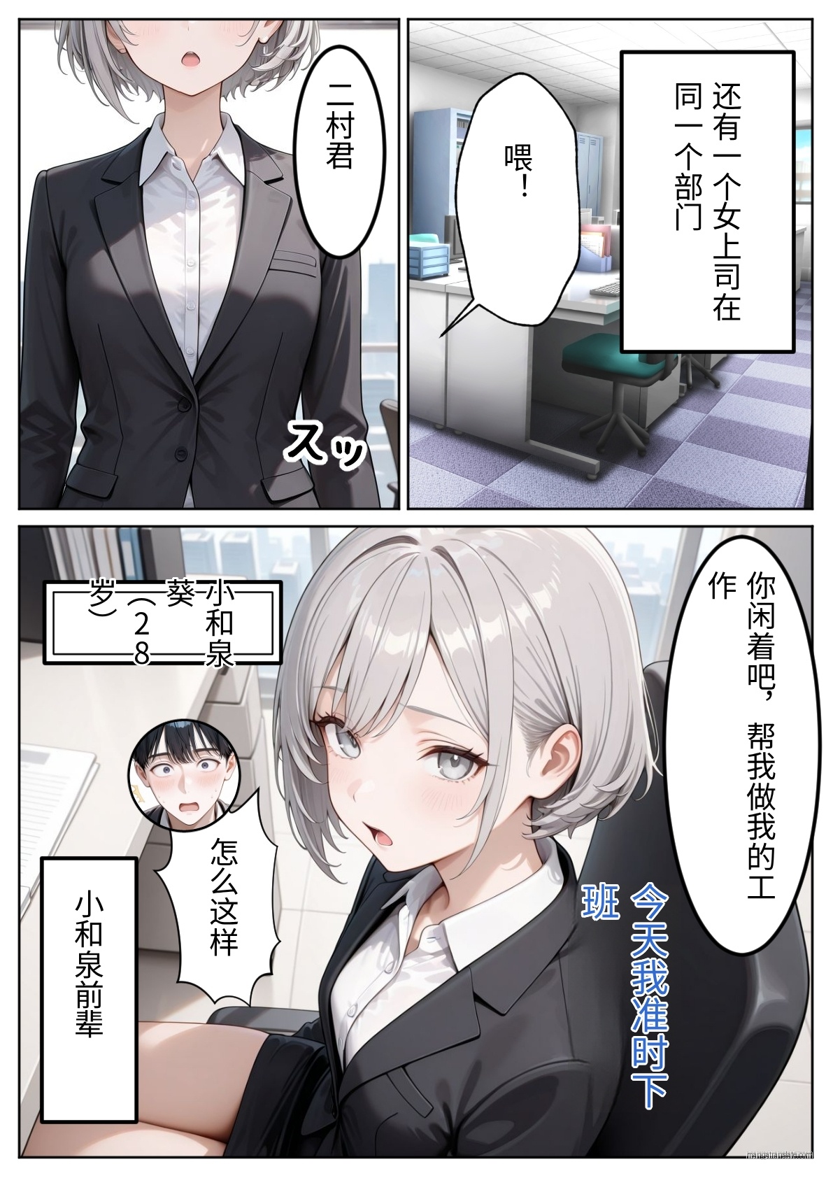 ぱにぱに 職場のOL上司2人と濃厚セックスした話 DL版 翻译 - Image 2