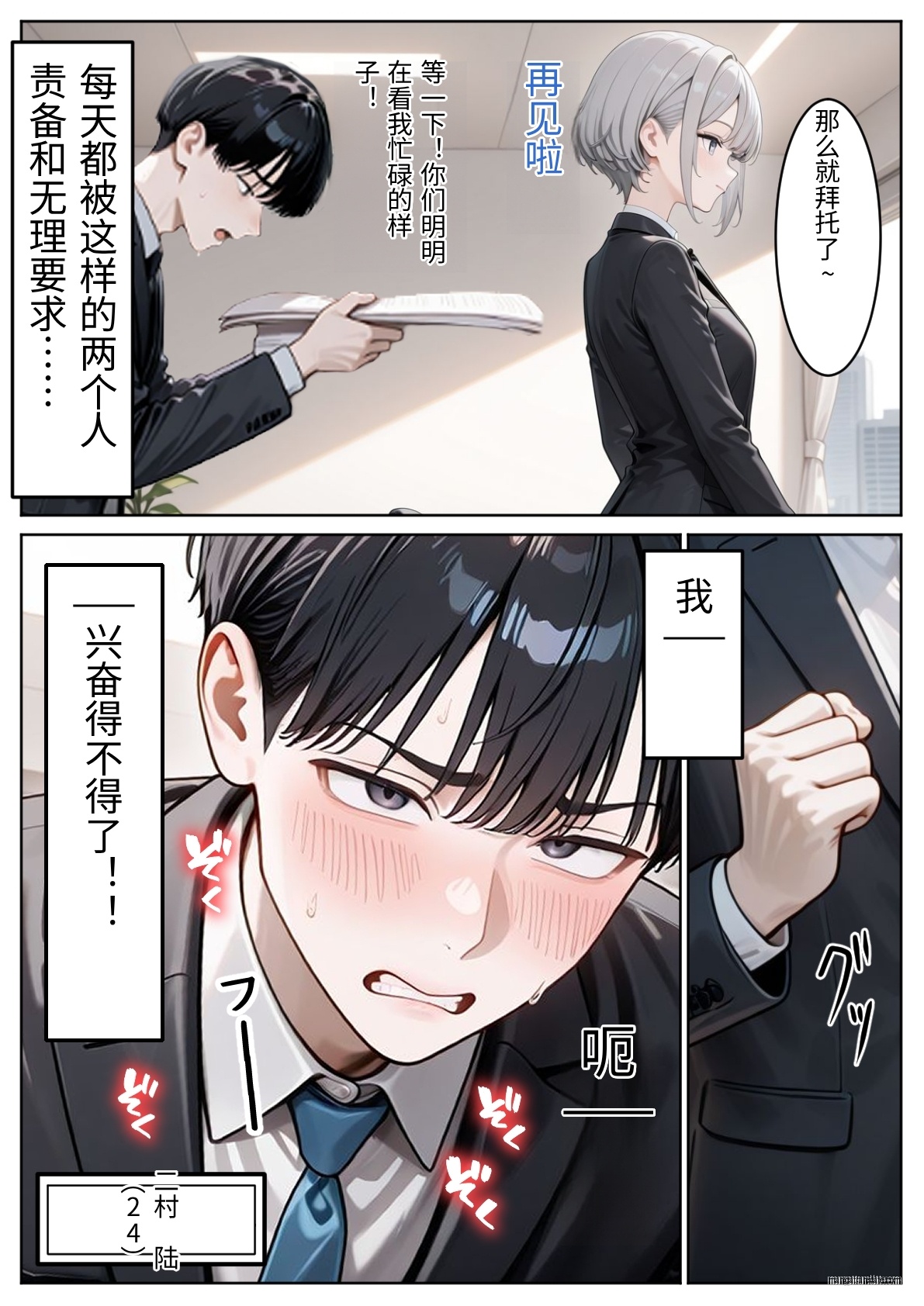 ぱにぱに 職場のOL上司2人と濃厚セックスした話 DL版 翻译 - Image 3