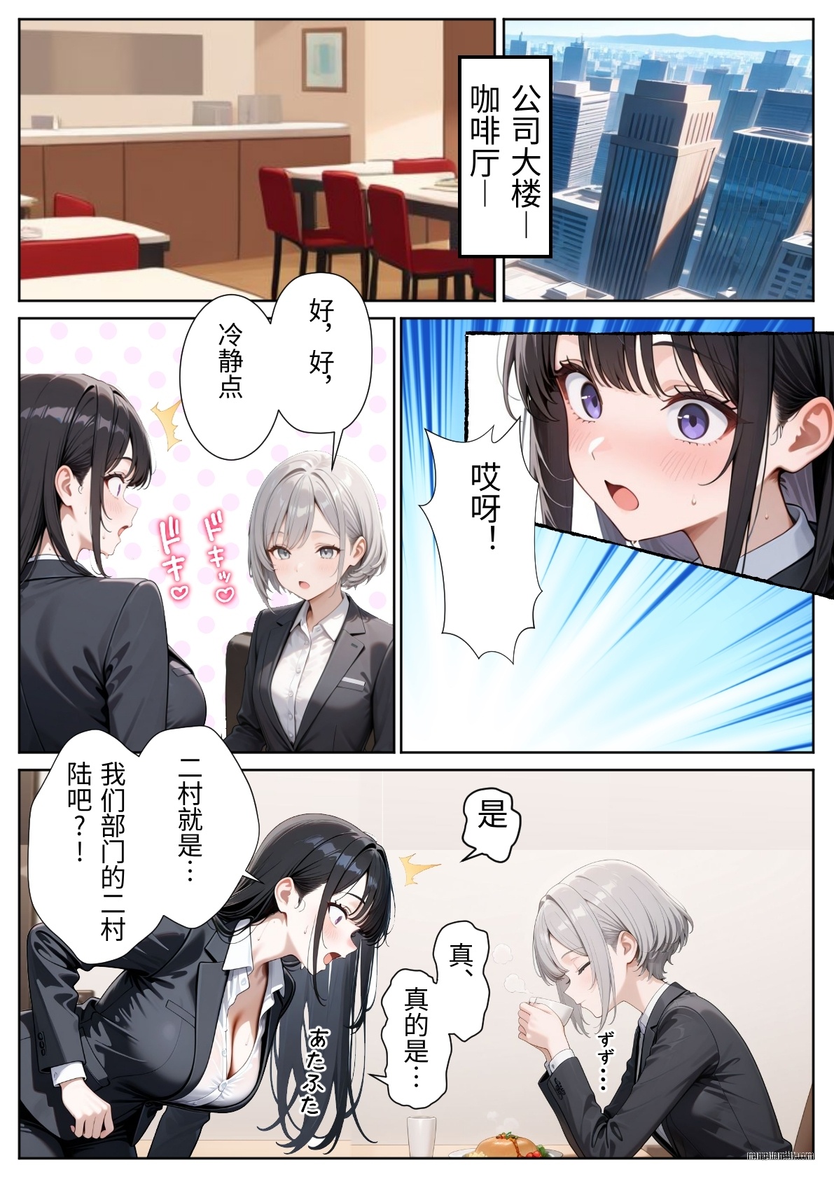 ぱにぱに 職場のOL上司2人と濃厚セックスした話 DL版 翻译 - Image 33